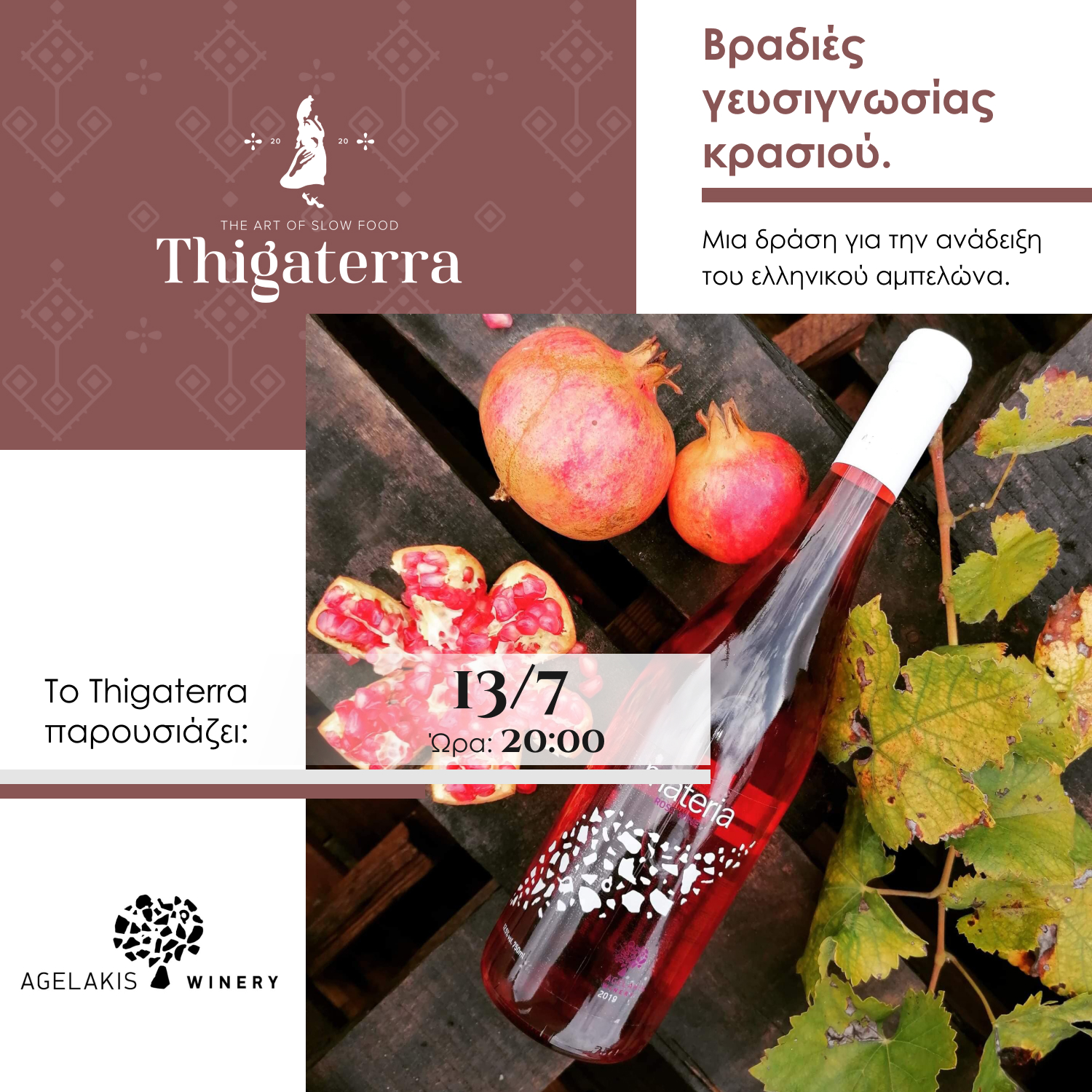 Βραδιές γευσιγνωσίας κρασιού: Agelakis winery